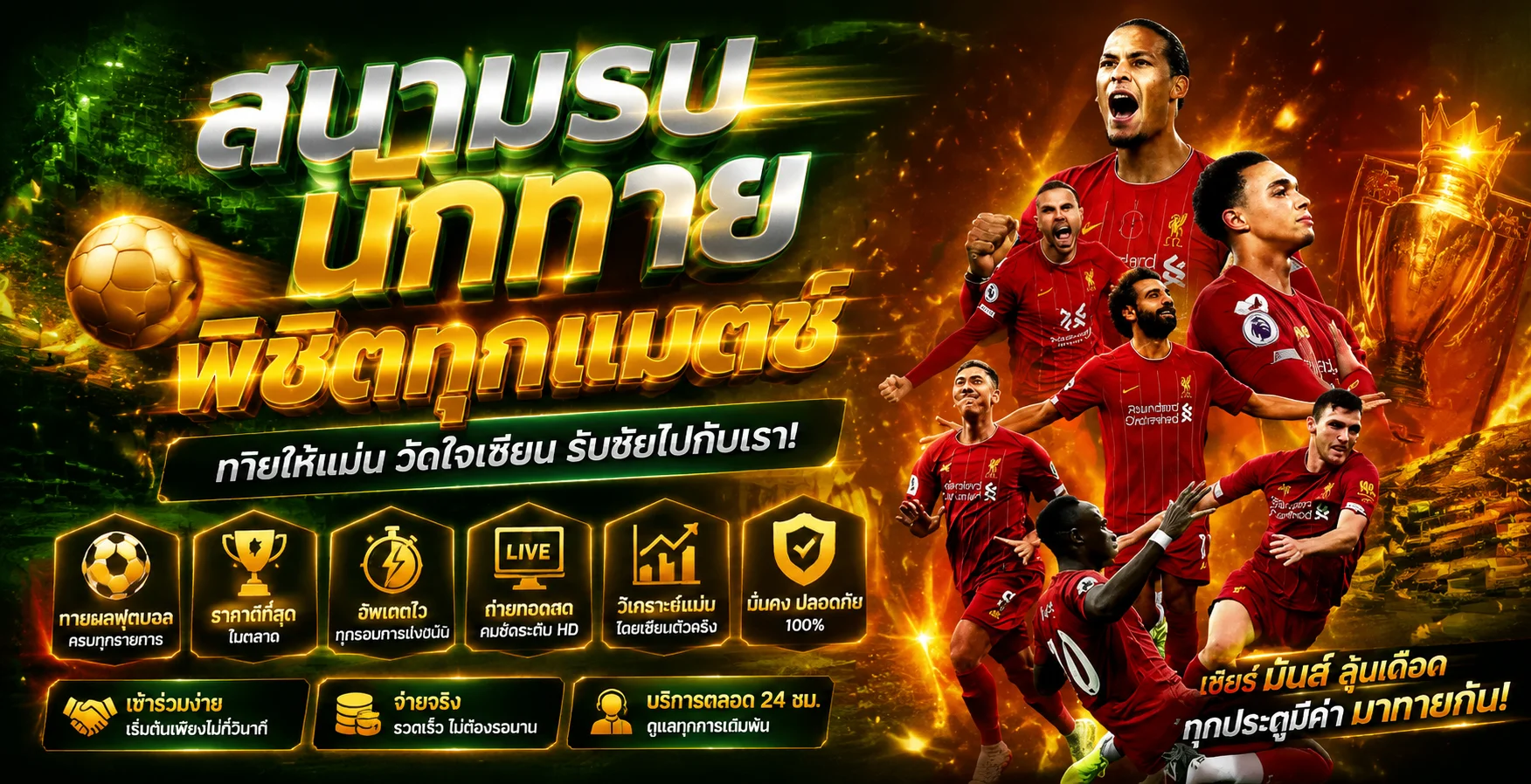 แทงบอลออนไลน์ AMB789K ราคาบอลดี ครบทุกลีก